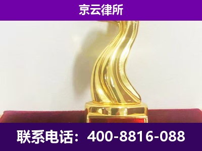 金州-企业拆迁律师